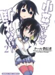 Komori-San Wa Kotowarenai!