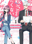 Kondo Wa Korosaretakunai Azarashi-San