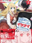 Konyaku Haki Sareta Reijo Wo Hirotta Ore Ga, Ikenai Koto Wo Oshiekomu Oishi Mono Wo Tabesasete Oshare Wo Sasete, Sekaichi Shiawasena Shojo Ni Produce!