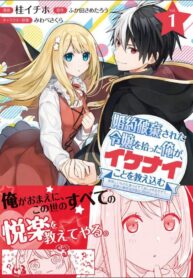 Konyaku Haki Sareta Reijo Wo Hirotta Ore Ga, Ikenai Koto Wo Oshiekomu Oishi Mono Wo Tabesasete Oshare Wo Sasete, Sekaichi Shiawasena Shojo Ni Produce!