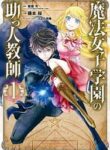 Mahou Shoujo Gakuen No Suketto Kyoushi