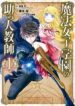 Mahou Shoujo Gakuen No Suketto Kyoushi