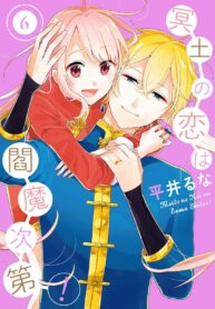 Meido No Koi Wa Enma Shidai