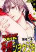 Mousou Shoujo (Yukino Seo)
