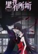 Nyx Stay Night