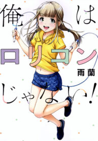Ore Wa Lolicon Ja Nai!