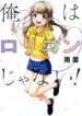 Ore Wa Lolicon Ja Nai!