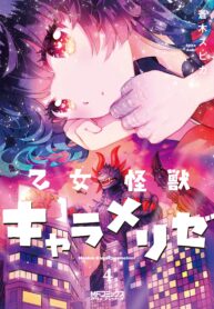 Otome Monster Caramelize