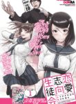 Renai Shikou Seitokai