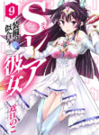S Rare Soubi No Niau Kanojo