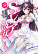 S Rare Soubi No Niau Kanojo