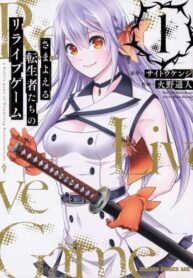 Samayoeru Tensei-Sha-Tachi No Revival Game