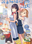 Shinmai Shimai No Futari Gohan
