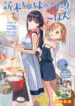 Shinmai Shimai No Futari Gohan