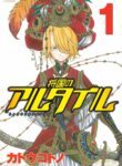 Shoukoku No Altair