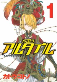 Shoukoku No Altair