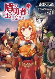 Tate No Yuusha No Oshi Nagaki