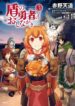 Tate No Yuusha No Oshi Nagaki