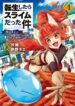 Tensei Shitara Slime Datta Ken Ibun ~Makoku Gurashi No Trinity~