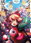 Virus Tensei Kara Isekai Kansen Monogatari