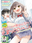Watashi No Shiranai Senpai No 100 Ko No Koto