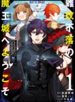 Welcome To The Impregnable Demon King Castle ~The Black Mage Who Got Kicked Out Of The Hero Party Due To His Unnecessary Debuffs Gets Welcomed By The Top Brass Of The Demon King’s Army~