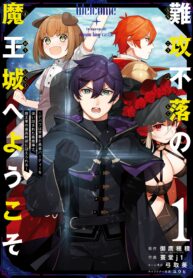 Welcome To The Impregnable Demon King Castle ~The Black Mage Who Got Kicked Out Of The Hero Party Due To His Unnecessary Debuffs Gets Welcomed By The Top Brass Of The Demon King’s Army~