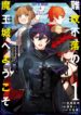 Welcome To The Impregnable Demon King Castle ~The Black Mage Who Got Kicked Out Of The Hero Party Due To His Unnecessary Debuffs Gets Welcomed By The Top Brass Of The Demon King’s Army~