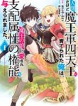 Ningen Dakedo Maougun Shitennnou Ni Sodaterareta Ore Wa, Maou No Musume Ni Aisare Shihaizokusei No Kennnou Wo Ataeraremashita