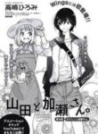 Yamada To Kase-San