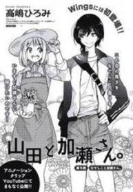 Yamada To Kase-San