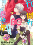 Another World Where I Can’T Even Collapse And Die manga