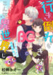 Another World Where I Can’T Even Collapse And Die manga