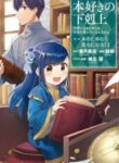 Ascendance Of A Bookworm ~I’ll Do Anything To Become A Librarian~ Part 2 「I’ll Become A Shrine Maiden For Books!」