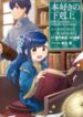 Ascendance Of A Bookworm ~I’ll Do Anything To Become A Librarian~ Part 2 「I’ll Become A Shrine Maiden For Books!」