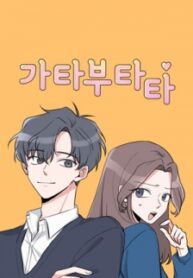 Gatabutata MANGA