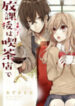 Houkago Wa Kissaten De MANGA