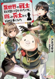 I Was Invited To Join The Country As An Otherworldly Warrior manga