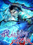 I Was Sealed 900 Million Times manga