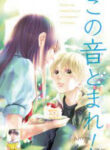 Kono Oto Tomare! Sounds Of Life