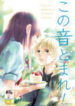 Kono Oto Tomare! Sounds Of Life