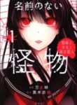 Namae No Nai Kaibutsu