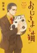 Ojisama To Neko manga