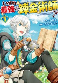 Someday Will I Be The Greatest Alchemist