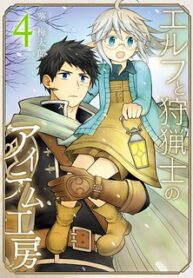 The Elf And The Hunter’s Item Atelier