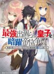 The Strongest Dull Prince’s Secret Battle For The Throne