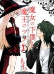 The Witch’s Servant And The Demon Lords Horns