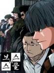 Boss In School The Beginning manga
