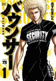 Bouncer manga