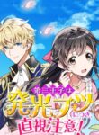 Dazzling Prince manga